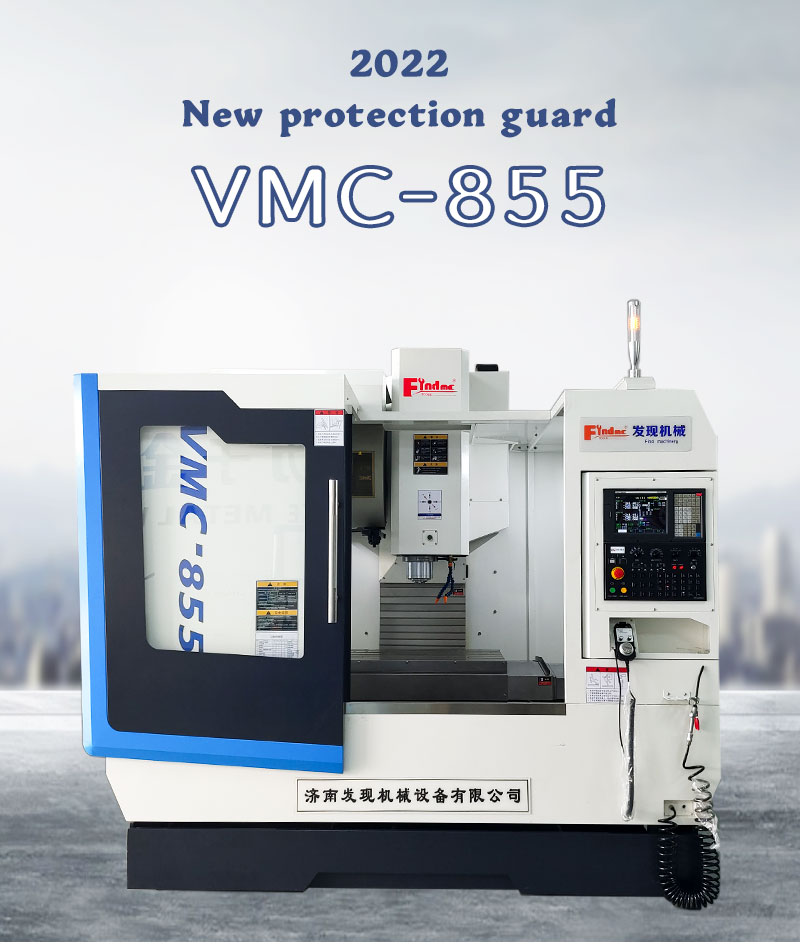 VMC855新防護(hù)_01.jpg